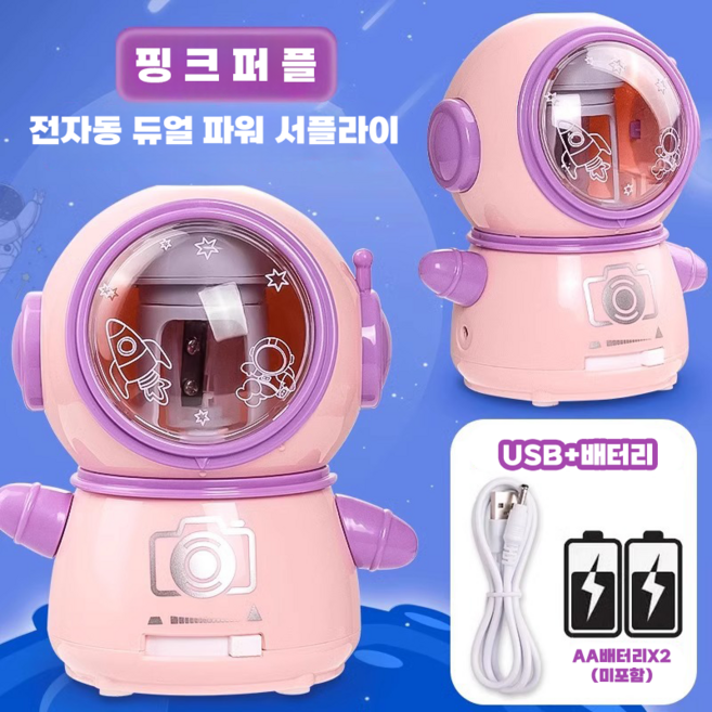 전동 우주인 자동 연필깎이 세트, 1세트, 핑크퍼플