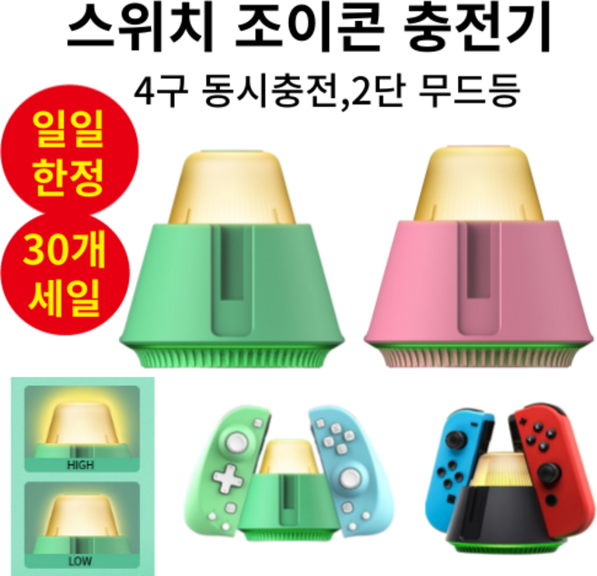 닌텐도 스위치 조이콘 충전기 차징스테이션 OLED, 핑크, 1개