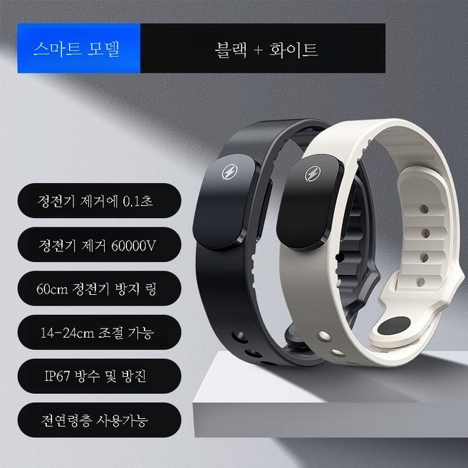 스마트 무선 정전기 방지 팔찌 겨울 인체 정전기 제거기, 블랙 1개 + 화이트 1개