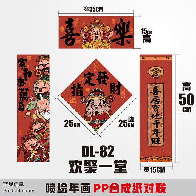2026新年小型春聯 門幅對聯 寵物窩門貼 宿舍裝飾窗貼, 歡聚一堂,50*15cm, 1個
