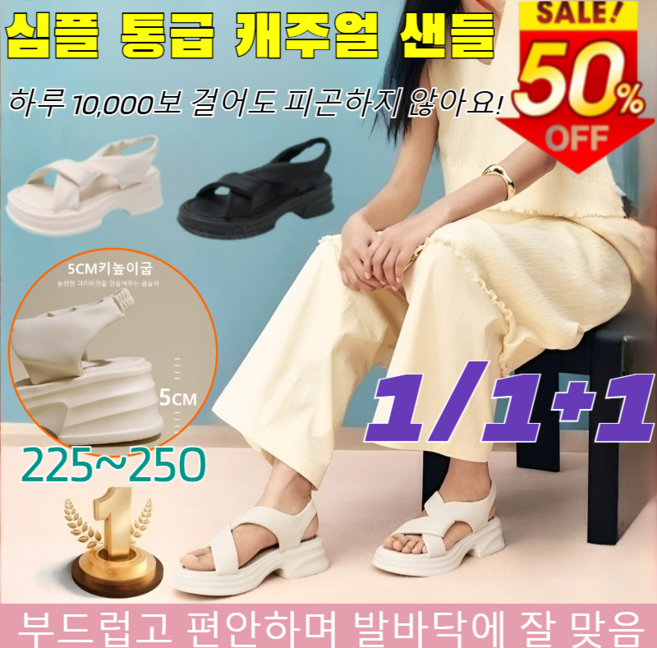 1/1+1여성용 두꺼운 밑창 크로스 샌들 발편한여름여성가벼운미끄럼방지샌들 데일리캐주얼발편한키높이샌들 키높이 통굽 샌들/5CM키높이굽/부드럽고 편안하며 발바닥에 잘 맞음