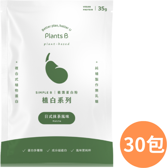 PlantsB 植選蛋白粉 日式抹茶風味 植物蛋白, 30個, 35g