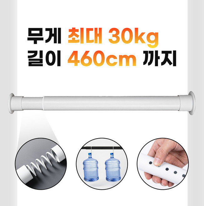 커드온 초강력 스프링 압축봉 커튼봉 4m60cm까지, 화이트