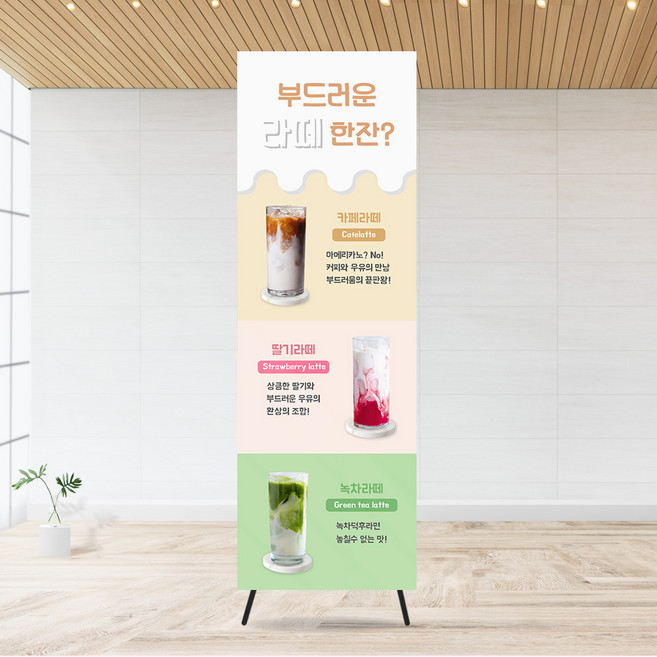 라떼 배너 딸기라떼 배너 카페 배너 카페입간판 음료 배너, 디자인 변경 불가합니다, 패트지 / 유광, 실내용 배너거치대