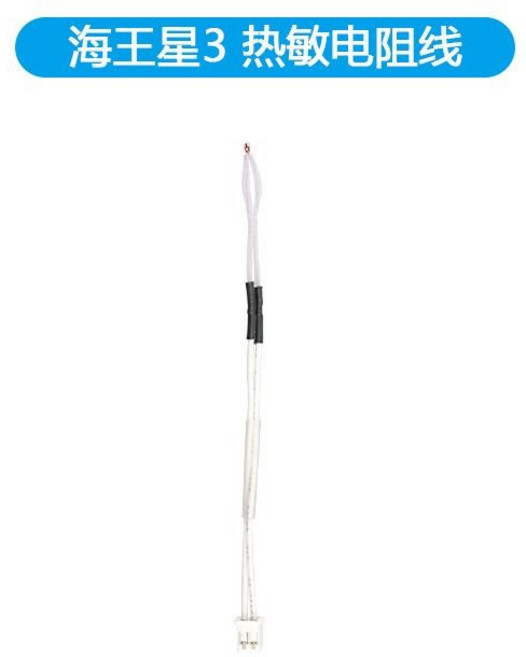 3D打印機配件 海王星3/4 加熱棒熱敏電阻線 熱端高溫加熱器測溫熱敏, 海王星3熱敏電阻線