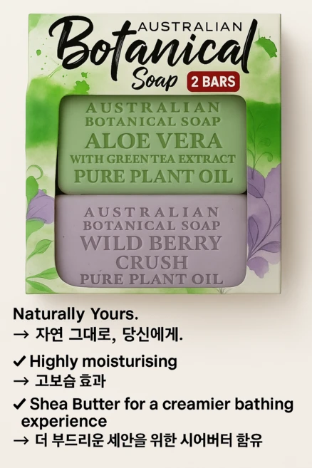 보테니컬 호주산 천연 향졸은 수제 데일리 비누 AUSTRALIAN Botanical Soup 알로에 베라 식물성 와일드베리 핑크 라이치 프랜치파니 순한 수제민감성 피부, 2개입, 200g - 쿠팡