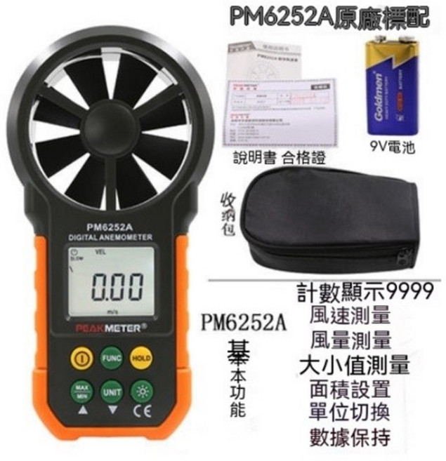 高精度風速計 測風儀 測量儀 風速傳感器 便攜操作簡單 數據準確, 1個, PM6252A標配