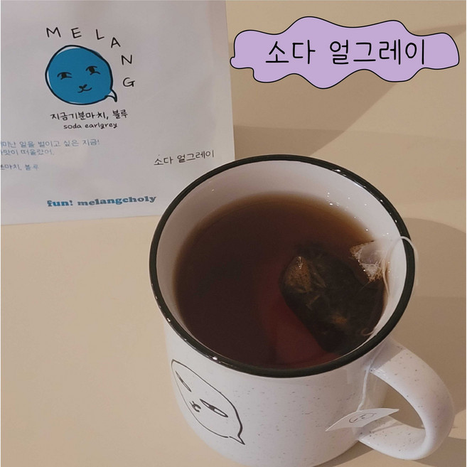멜랑이가 블랜딩한 <멜랑티> 8종류 허브차 홍차 <마음이 편해지는 향기가 좋은 블랜딩티> 티백 15입 <멜랑이스콘>, 1개, 소다얼그레이
