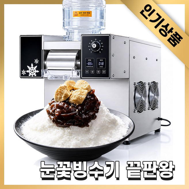 성일가전 업소용 눈꽃 빙수 기계 파우더 빙수기 팥빙수 우유 제조기 실타래 자동, sw-100