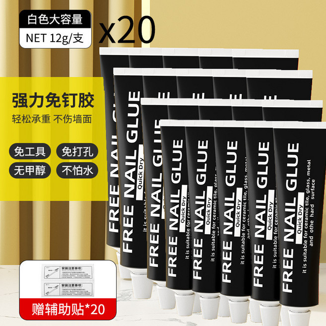 桃園48H 膠水免釘膠強力膠墻麵瓷磚玻璃專用金屬置物架免打孔白乳小支速幹, 【12克】免釘膠20支+輔助貼, 1個