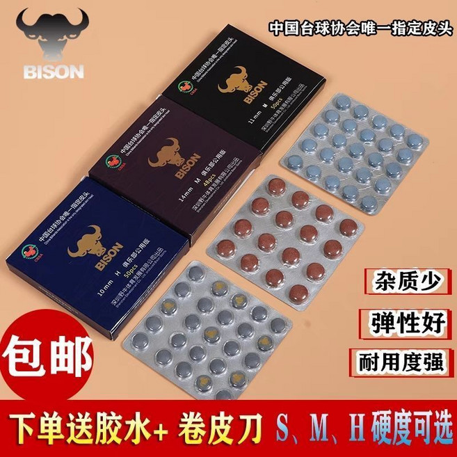 撞球打桿皮頭 中式美式通用 耐用耐打, 1個, 陞級版 野牛皮頭H硬性, 11MM 5粒 體驗裝 送膠水