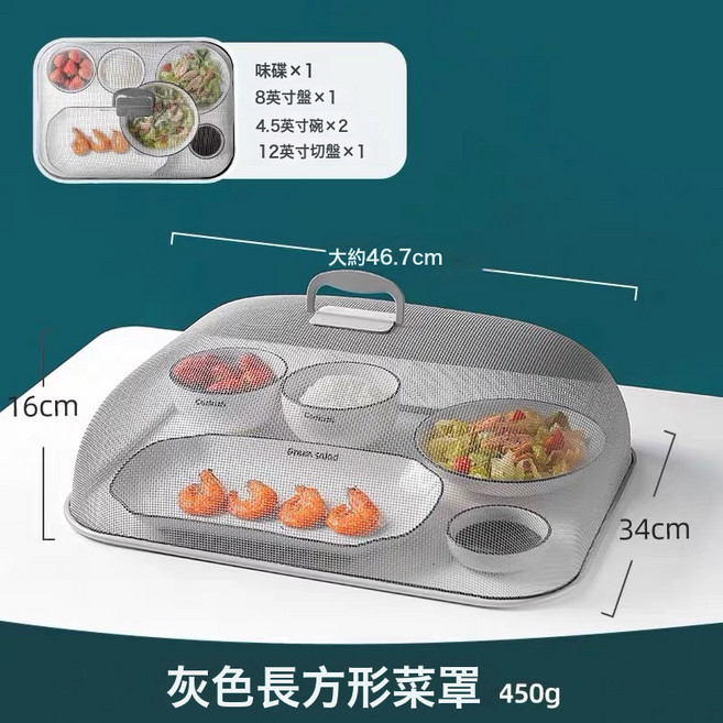 DFMEI 不鏽鋼食物飯菜罩家用餐桌防蚊罩防塵罩方形圓形菜蓋防蠅罩子, 1個, 長方形【極致灰】:如圖