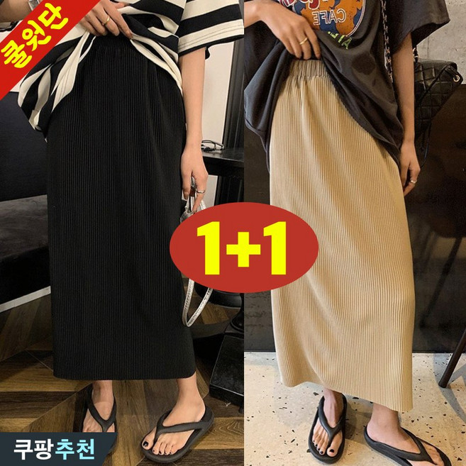 (특가상품) 150kg까지 빅사이즈 1+1 여성 하이웨이스트 스트라이프 냉장고 스커트 여름 편한 심플 우아한 베이직 밴딩 패션 얇은 캐주얼 데일리 무지 스판 h라인 롱 스커트