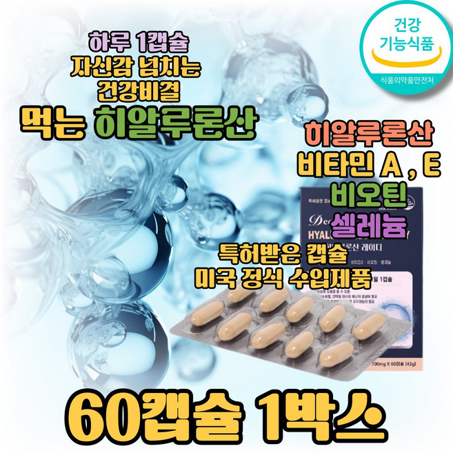 건조한피부 피부보습영양제 얼굴건조 피부보습 수분촉촉 피부탄력 토코페롤 비오틴 건조효모 유산균배양 히알루론산, 1박스, 60정