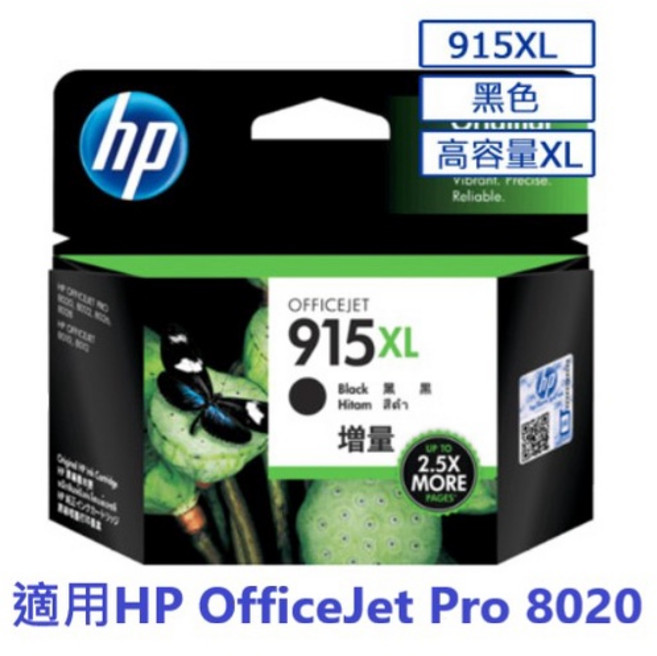 HP 915XL原廠高容量墨水匣 (黑/藍/紅/黃) 全新公司貨 含發票, 1個, 高容黑色(3YM22AA)含稅
