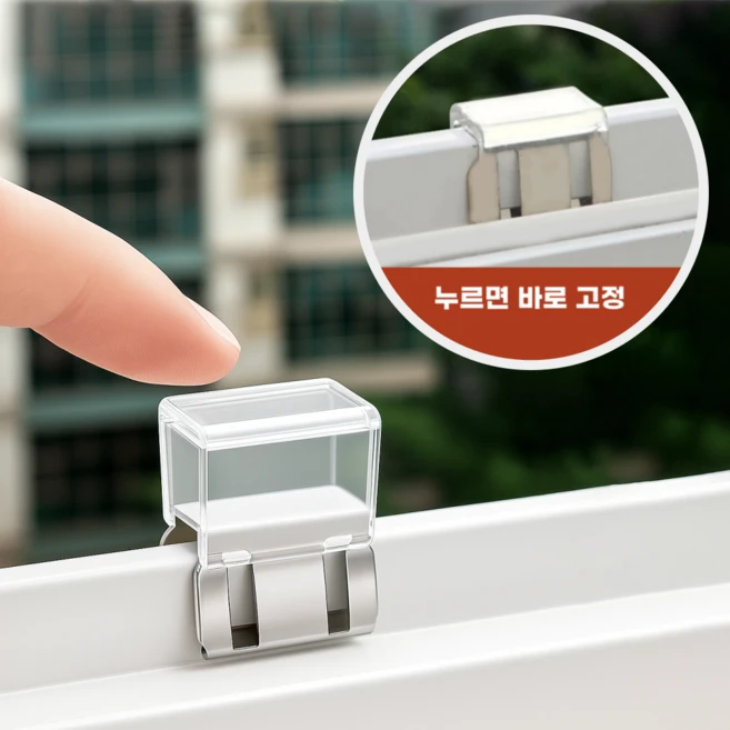 이드림 방충망 고정 잠금장치 무타공 클립형, 6개 - 쿠팡