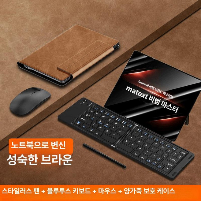 z폴드7 폴더블폰 블루투스 마우스 세트 케이스 Fold A Z, OPPO Find N6, 어드밴스드브라운