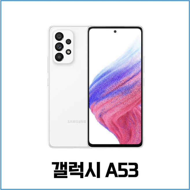 갤럭시A53 128GB (SM-A536) 새제품 공기계 무약정