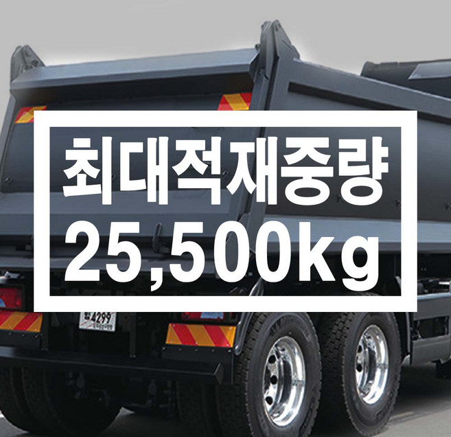 최대적재중량스티커 차량총중량 덤프트럭 대형트럭, 1개, A적재중량 25.5t 화이트