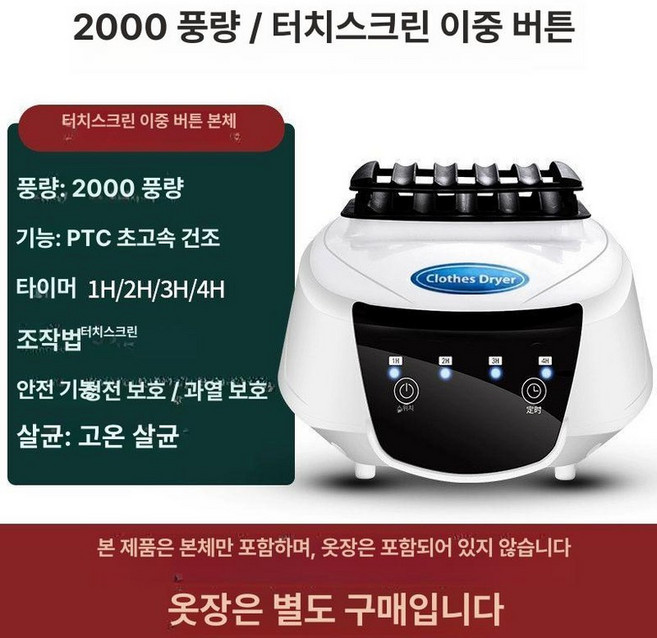 헬멧 건조기 모자 건조대 본체, 기본 색상, 본체 2000+2키+고온 살균