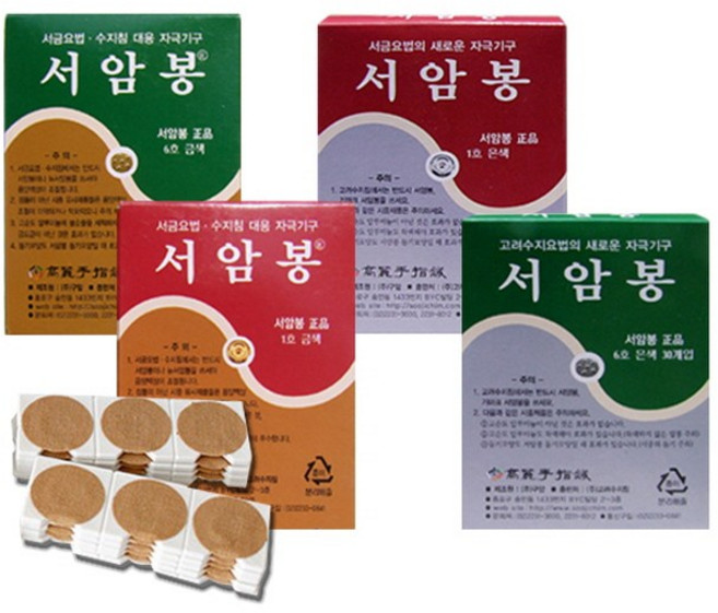 고려수지침 서암봉 은색 금색 1호 6호 모음 압봉 금압봉 수지침, 1개, 서암봉은색1호