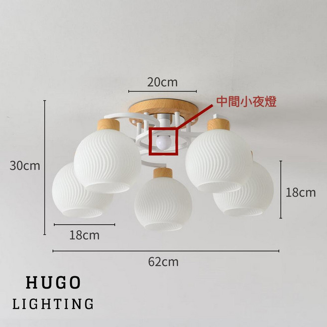 HUGO LIGHTING 日式木紋玻璃吸頂燈，立體S紋設計，臥房客廳主燈, 白色 / 5燈,中間有加1燈有罩 / 有分段