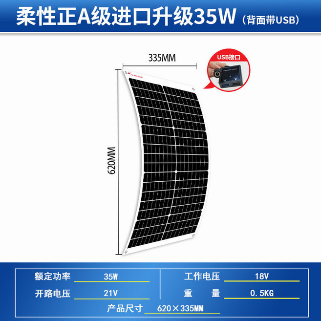 AK 100W 半柔性太陽能板, 35W（620*335）充12V, 35W (620*335) 12V