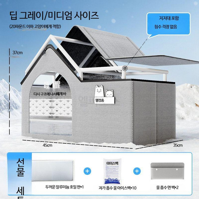 반려동물 하우스 고양이 에어컨룸 여름용 냉방 아이스하우스 강아지 하우스 펫 아이스룸 고양이 하우스, 1개, 3_지지대형 중형 에어컨 하우스
