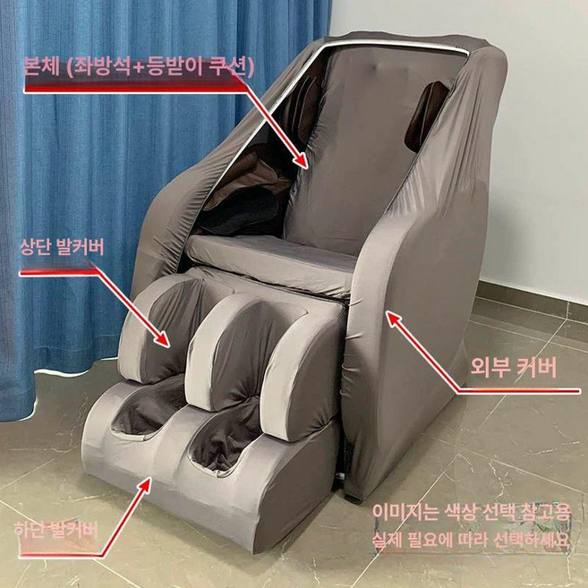 안마의자 발 커버 카바 천갈이 덮개 하부 시트 상부 리폼 세탁, 그레이+그레이, 패키지 3 A 본체+상하 발 커버