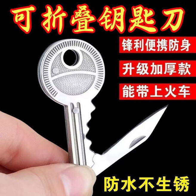 鑰匙形狀摺疊小刀 鋒利便攜 防水不生鏽, 1個, 鑰匙形狀摺疊小刀,1個