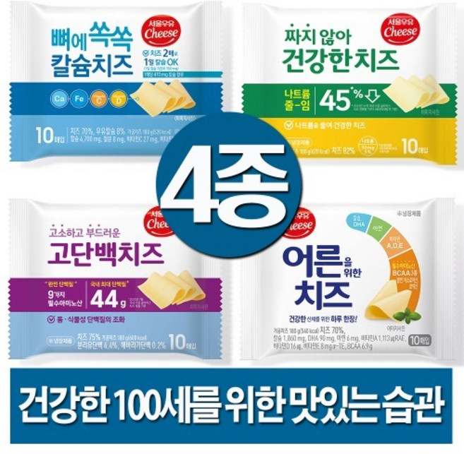 서울우유 건강한 100세를 위한 맛있는 치즈 4종 세트