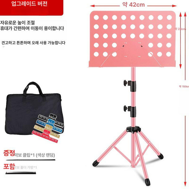 악보스탠드 조립식 악보대 거치대 바이올린 보면대 받침대, 1개, 핑크 업그레이드+악보 가방+악보