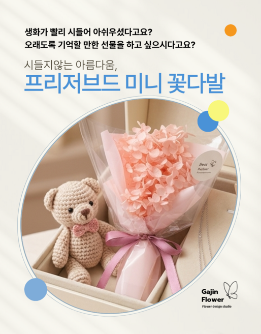 가진플라워 프리저브드 수국 미니 꽃다발 (생일 기념일 납골당 추모공원), 바이올렛 퍼플