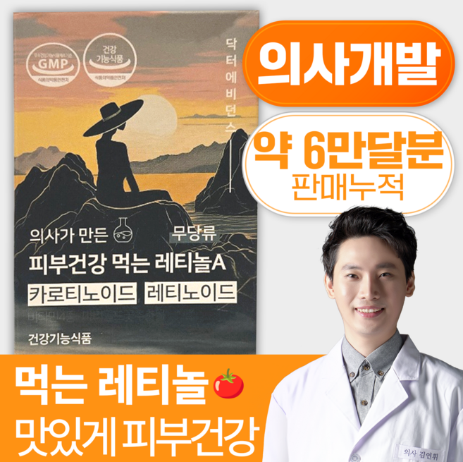 닥터에비던스 의사가 만든 피부건강 먹는 레티놀, 60개입, 1개, 60정