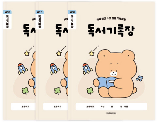 인디고키즈 초등 개구쟁이 저학년 1-2학년 독서기록장 3권 세트, 1세트, 아이보리