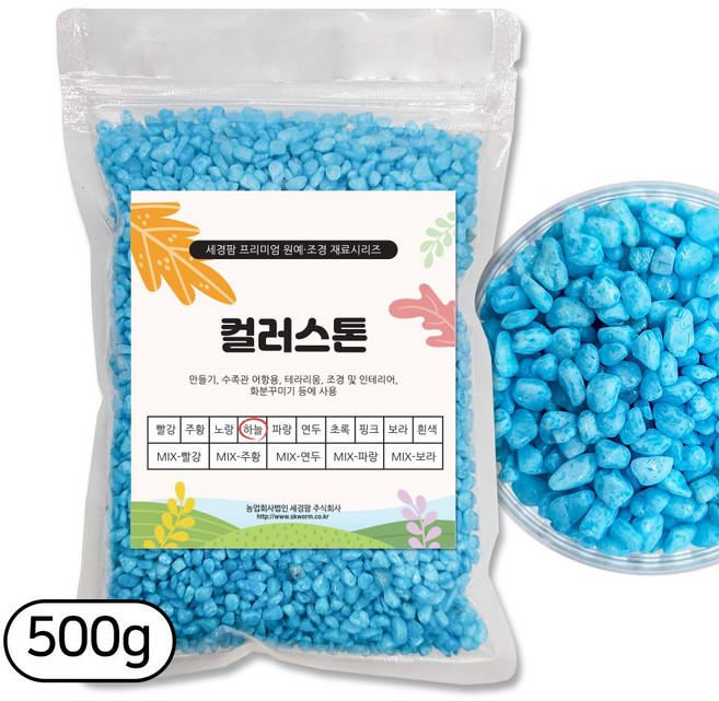 세경팜 고광택 컬러스톤 색자갈 500g, 1개, 하늘