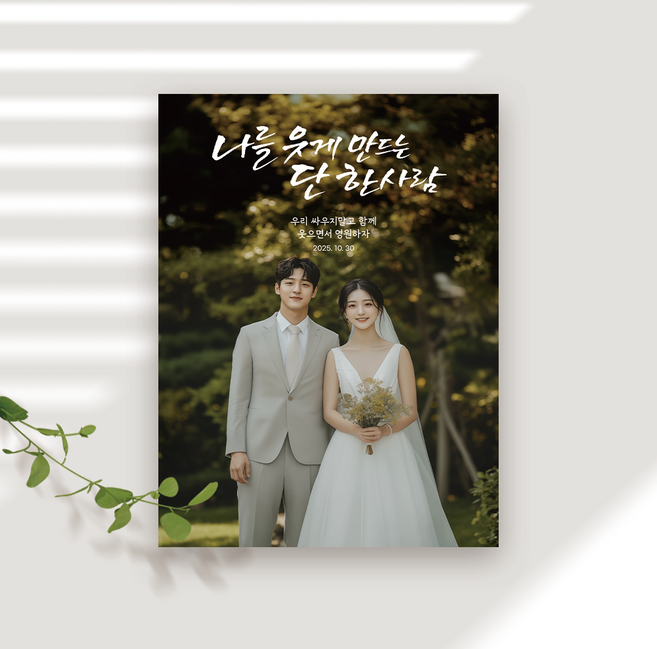 생일파티 축하 기념일 포토 현수막 제작 맞춤 디자인 배너 플랜카드, 이벤트-3캘리형