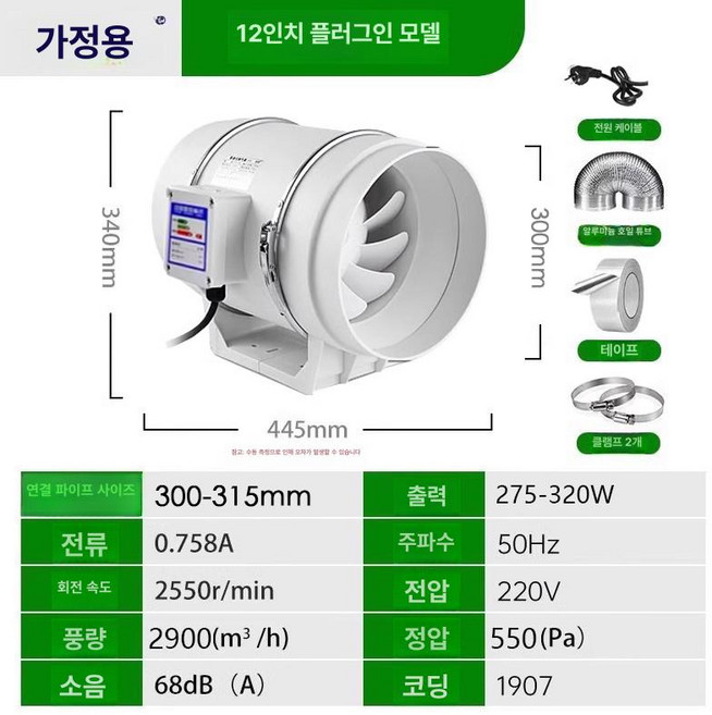 블루웨이 산업용배풍기 업소용 공업용 환풍기, 12인치 플러그인 300-315mm, 기본 색상