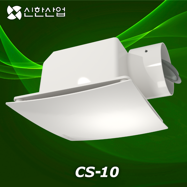 [신한산업 직영몰] 신한 환풍기 CS-10 VENT FAN C-10 저소음 화장실, CS-10 노출선 커넥터형, 고객직접설치