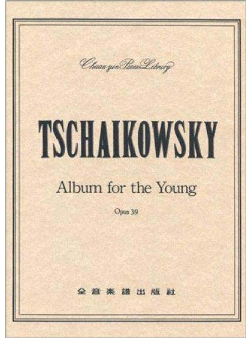 【JUDY樂器店】鋼琴 柴可夫斯基 青少年曲集 作品39 全音出版社