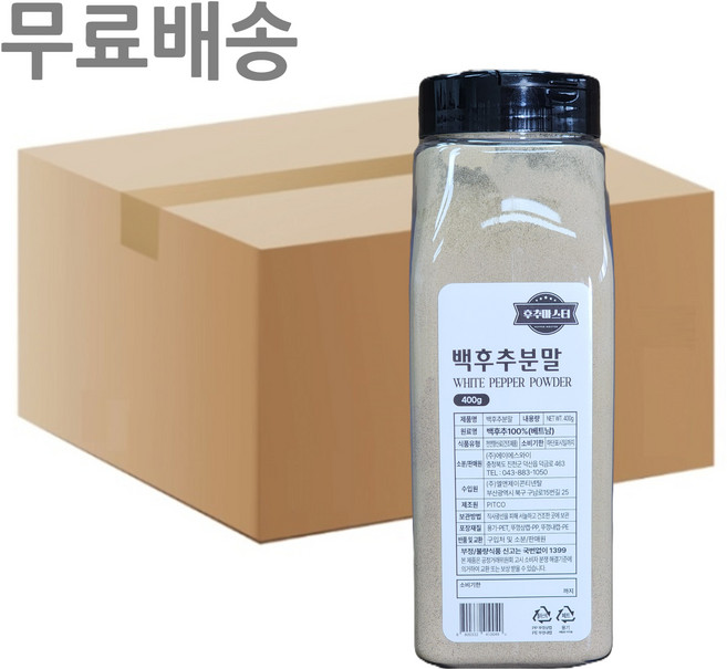 [후추마스터] 백후추분말 400G x 20개 박스 백후추 100%