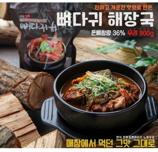 간편하고 맛있는 뼈해장국 10팩 국내산 100%, 900g