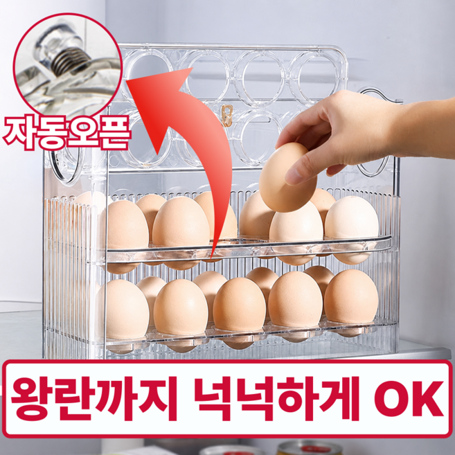 [5세대 업그레이드] 자동으로 열리는 계란 트레이 30구, 1개, 화이트