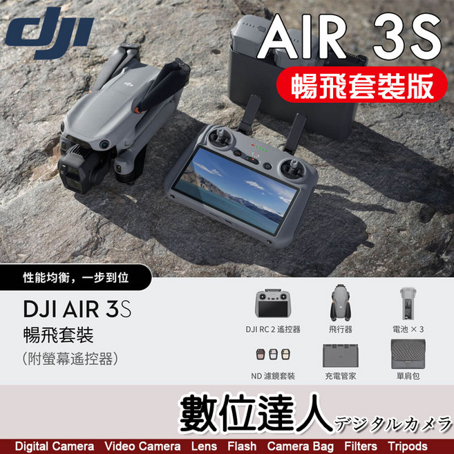 DJI AIR 3S 暢飛套裝 (附螢幕遙控器), 標準, 1個