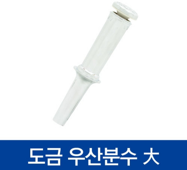 협신 도금 우산분수(대/16cm), 1개