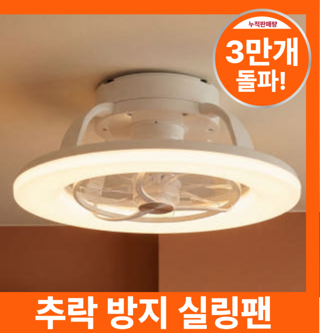 [실링팬1등] 고요아 천장형 BLDC모터 LED 조명 회전 실링팬 선풍기, 고요아 실링팬