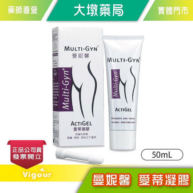 Multi-Gyn ActiGel 曼妮馨愛蒂凝膠 50mL 保濕 私密處 台灣公司貨, 1件