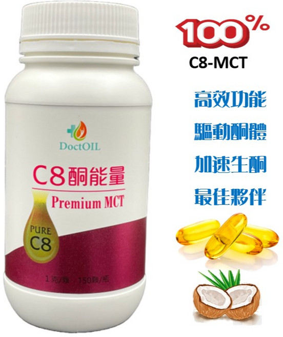 C8酮能量軟膠囊(150顆), 1個