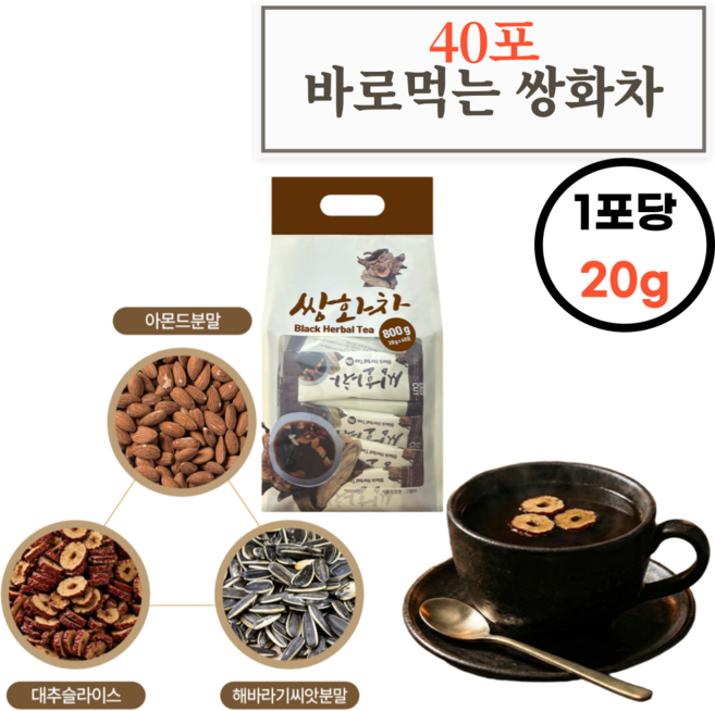 쌍화차견과류 대추 해바라기씨 아몬드 이지컷40포스틱 일교차 큰날 탕비실 선물용 부모님 명절용 따뜻하게 먹는 차 한포20g