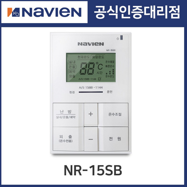 [경동나비엔] 경동 ACE 보일러 온도조절기 NR-15SB